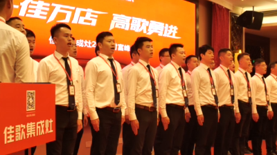 佳歌經(jīng)銷商會(huì)議