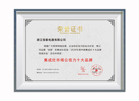 2020市場(chǎng)公信力十大品牌 2020市場(chǎng)公信力十大品牌