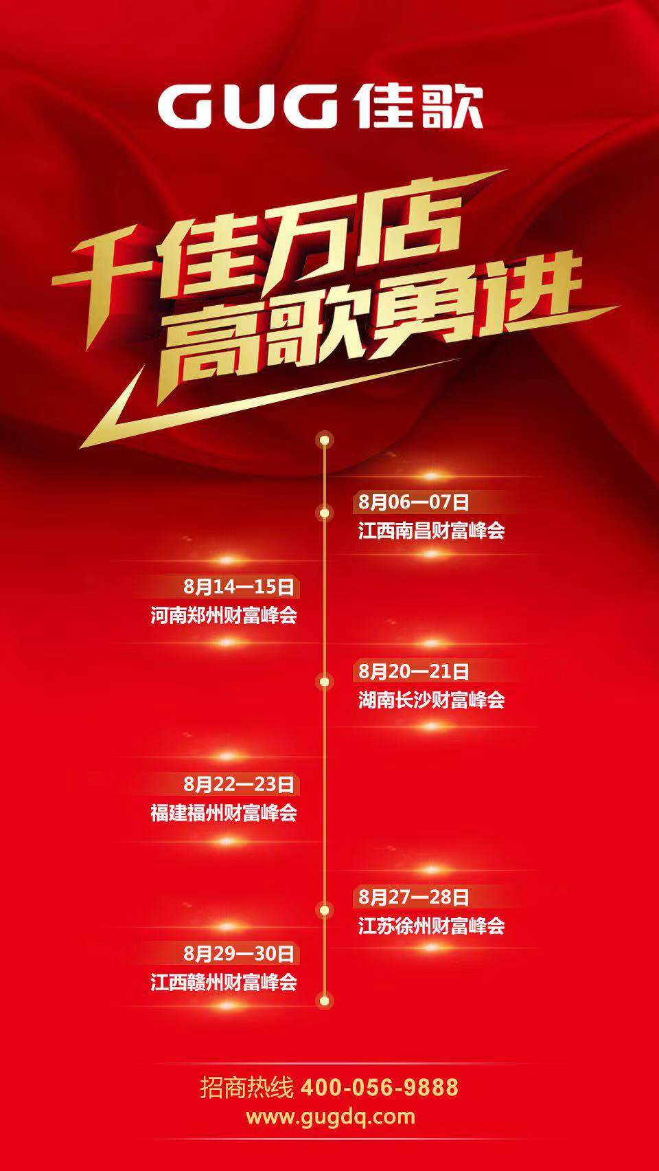 佳歌集成灶“五省六城”全國(guó)優(yōu)商甄選計(jì)劃首站起航，千佳萬(wàn)店，高歌勇進(jìn)！