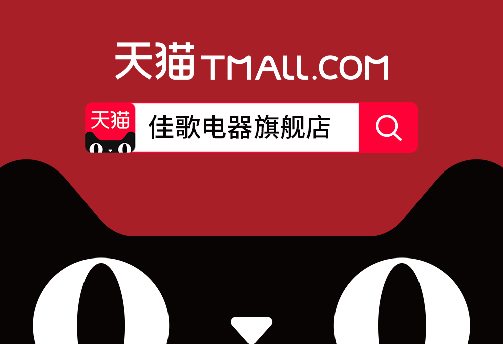 【頭條】佳歌集成灶天貓官方旗艦店即將隆重上線！