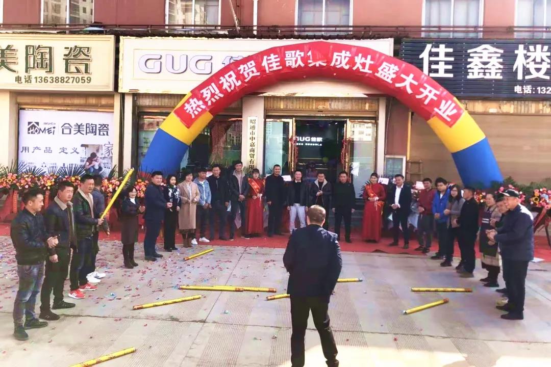 佳歌集成灶云南昭通專賣店火熱開業(yè)，燃爆全城！