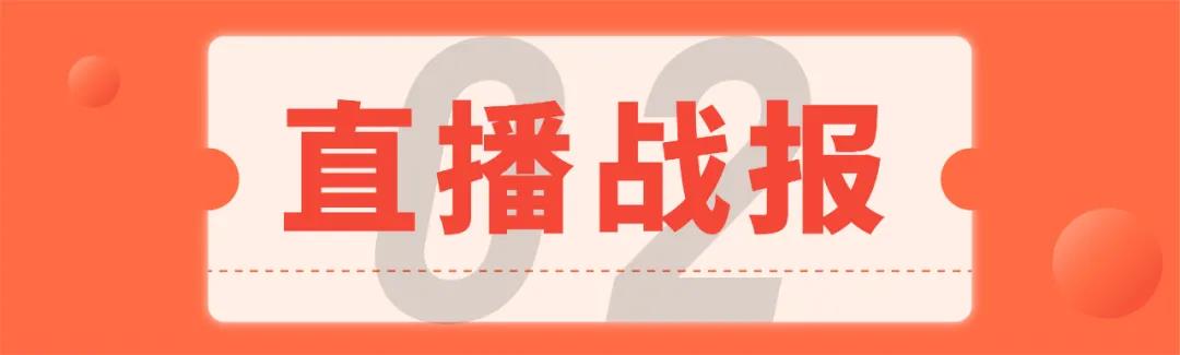 曝光超千萬(wàn)丨佳歌集成灶聯(lián)手百度首場(chǎng)直播圓滿落幕！