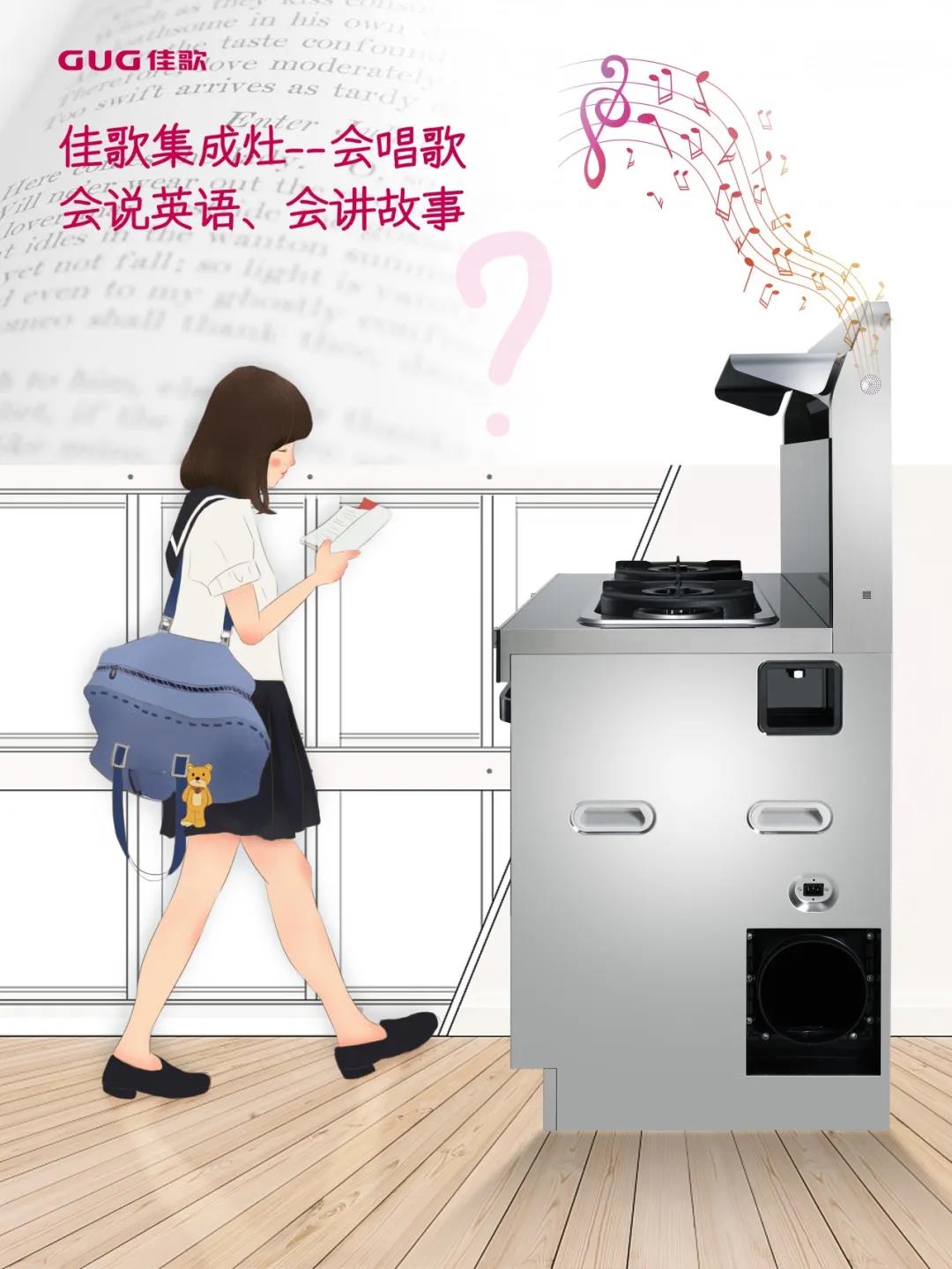 擁有佳歌H5集成灶，廚房就是你的專屬舞臺！