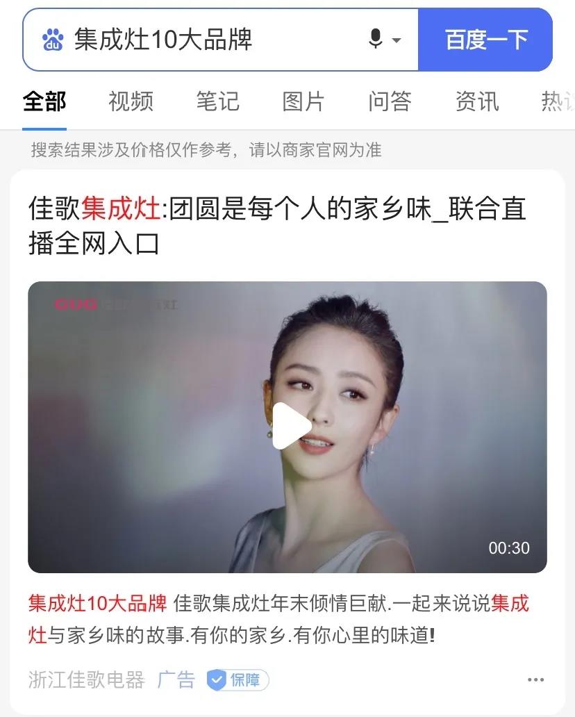 星耀佳歌·一路佟行——2021年佳歌集成灶首場線上直播品牌推薦會完美收官！