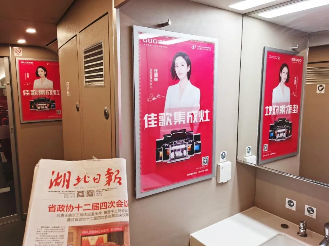佳歌集成灶高鐵廣告重磅上線——與您一路佟行！