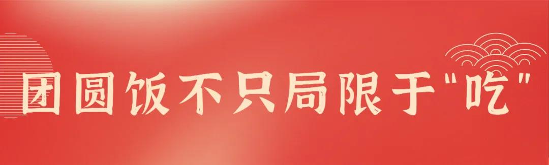 團(tuán)圓就是每個(gè)游子內(nèi)心深處最美的家鄉(xiāng)味 團(tuán)圓就是每個(gè)游子內(nèi)心深處最美的家鄉(xiāng)味