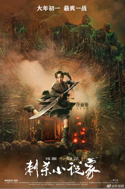 【一路佟行】佳歌品牌代言人佟麗婭特別出演《刺殺小說家》大年初一即將上映！