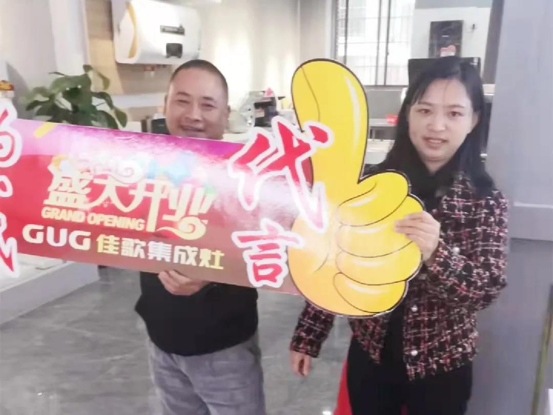 佳歌集成灶江西定南專賣店開業(yè)啦！