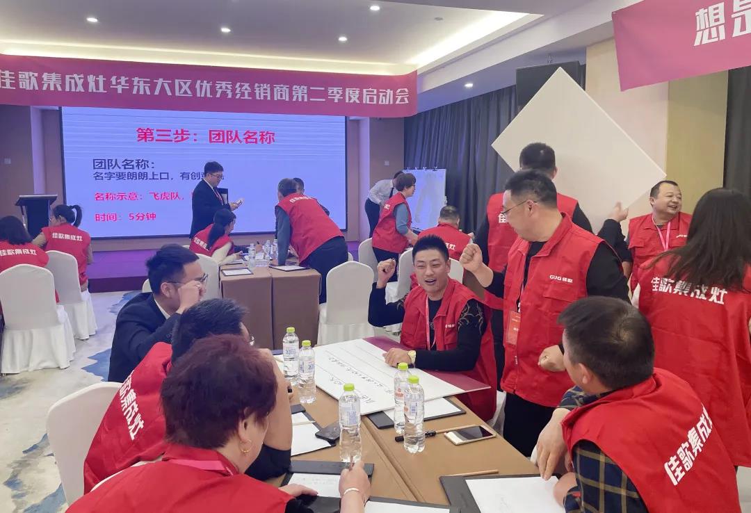 全新起點，重磅起航——佳歌集成灶2021華東戰(zhàn)區(qū)二季度啟動會圓滿落幕！