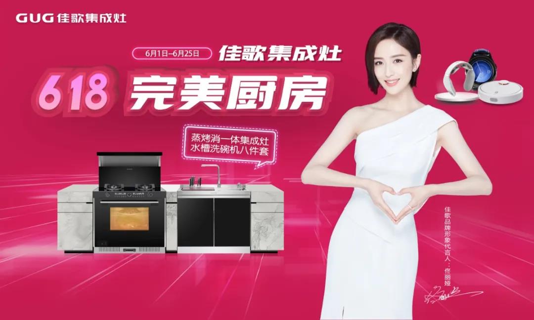 618完美廚房，超值好價(jià)帶走佳歌高品質(zhì)廚房八件套！