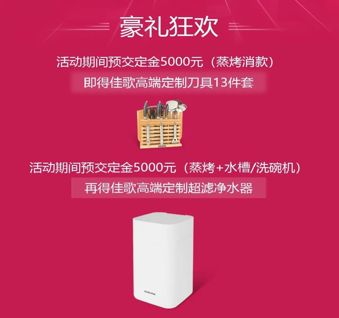 618完美廚房，超值好價(jià)帶走佳歌高品質(zhì)廚房八件套！