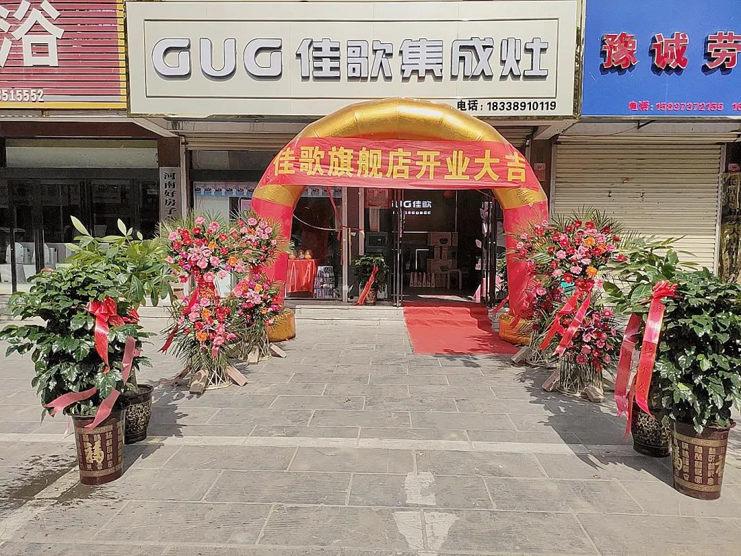 新店開業(yè)|佳歌集成灶多店齊發(fā)，開業(yè)熱浪勢不可擋！