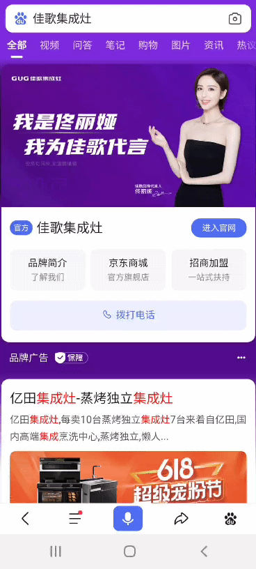 品牌戰(zhàn)略再升級(jí)！佳歌集成灶百度品牌專區(qū)霸屏來襲！