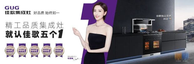 主題色煥新、“5個1”品質(zhì)賦能，看佳歌如何破繭進(jìn)擊制勝終端