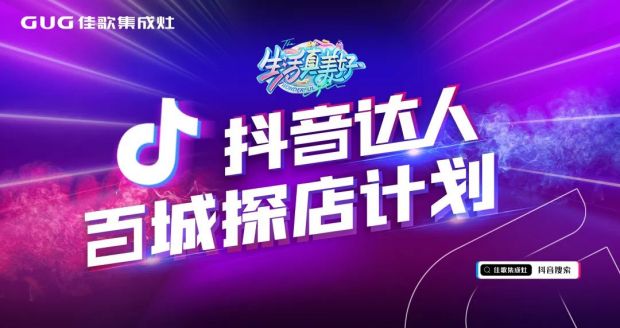 佳歌集成灶六月大事記：全國一盤棋，品牌煥新顏！