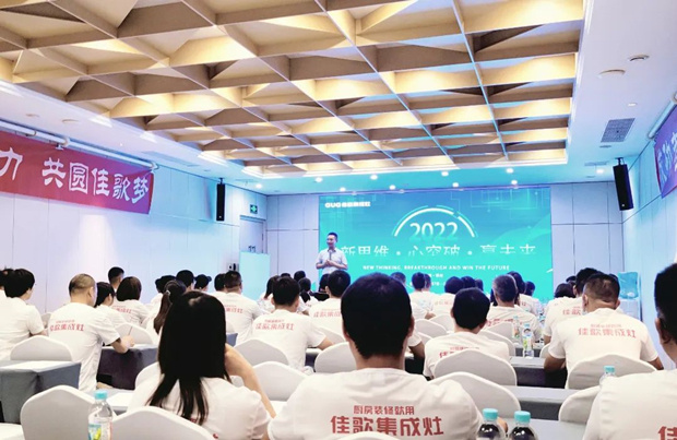 新思維·心突破·贏未來(lái) | 佳歌集成灶豫晉蒙西北區(qū)域核心經(jīng)銷商會(huì)議順利召開(kāi)！