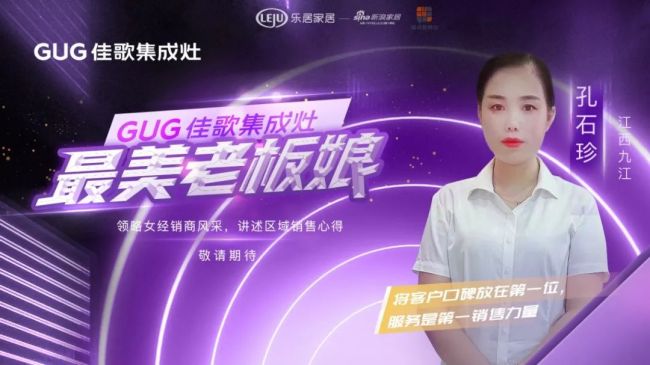 【佳歌最美老板娘系列報道】九江孔石珍：以服務為本質(zhì)，潛心與佳歌攜手運營