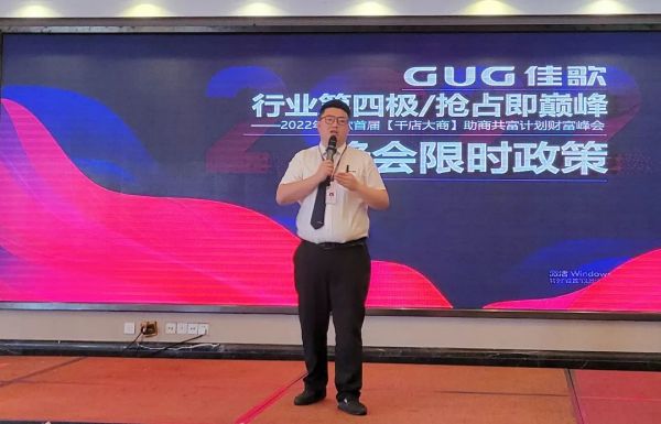 【再添89城】佳歌集成灶2022年首屆【千店大商】助商共富計(jì)劃財(cái)富峰會圓滿落幕 【再添89城】佳歌集成灶2022年首屆【千店大商】助商共富計(jì)劃財(cái)富峰會圓滿落幕