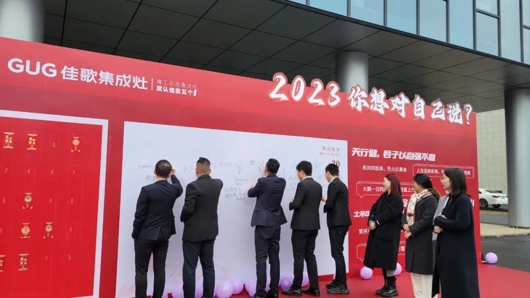 新起點，再跨越！佳歌集成灶新廠搬遷儀式暨2023開工盛典圓滿成功