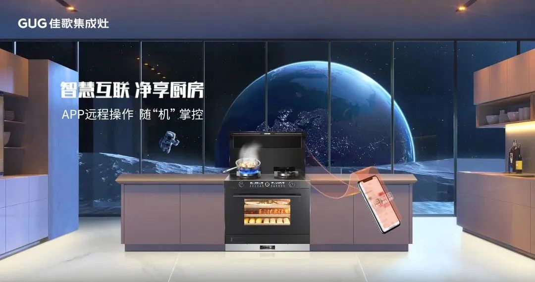 佳歌廚房煥新計(jì)劃——五項(xiàng)硬核黑科技智能系列 佳歌廚房煥新計(jì)劃——五項(xiàng)硬核黑科技智能系列