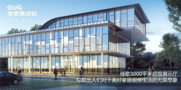 簽約31家！2023年佳歌第一屆【千店大商】助商共富計(jì)劃財(cái)富峰會(huì)勝利落幕