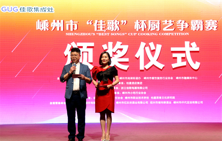 “佳歌杯”廚藝爭霸賽頒獎儀式順利舉行 “佳歌杯”廚藝爭霸賽頒獎儀式順利舉行