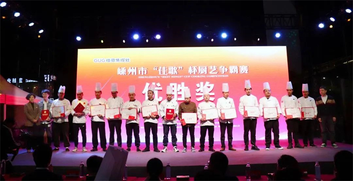 “佳歌杯”廚藝爭霸賽頒獎儀式順利舉行 “佳歌杯”廚藝爭霸賽頒獎儀式順利舉行