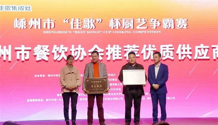 “佳歌杯”廚藝爭霸賽頒獎儀式順利舉行 “佳歌杯”廚藝爭霸賽頒獎儀式順利舉行