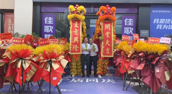 【喜報】佳歌集成灶廣西欽州旗艦店盛大開業(yè)！