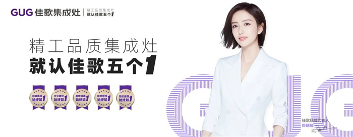 勇奪單品銷量冠軍，佳歌集成灶江蘇常熟怡家家博會圓滿收官！