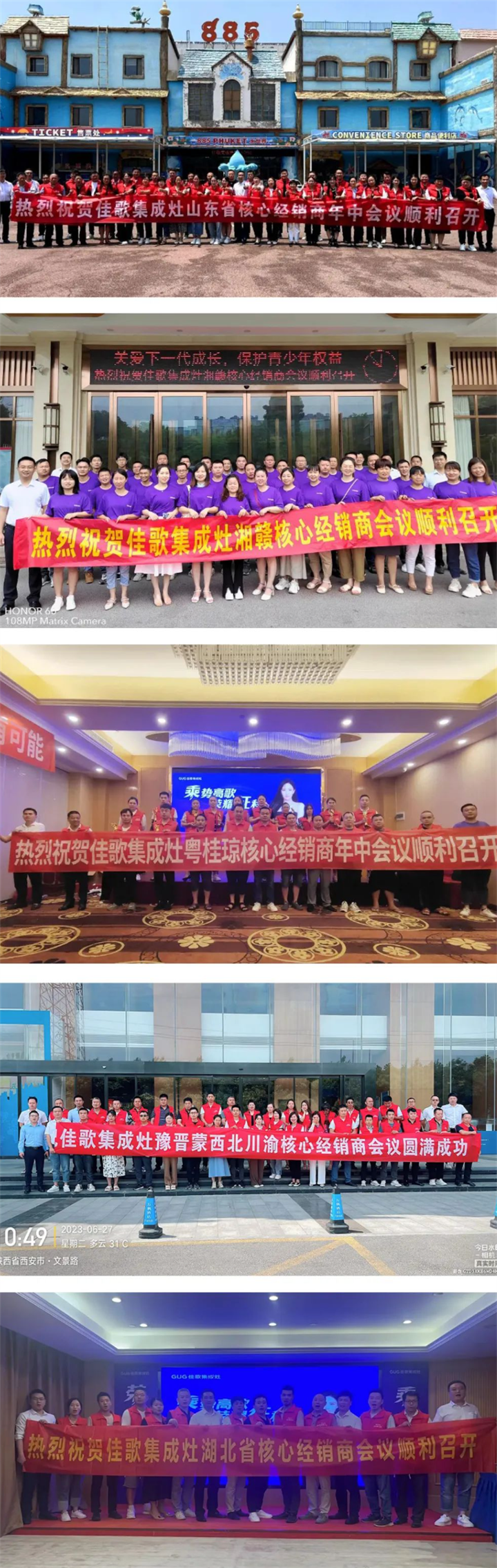 【乘勢高歌·榮耀征程】佳歌集成灶核心經(jīng)銷商年中會(huì)議順利舉辦！