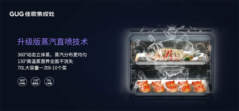 佳歌T2ZK-1蒸烤一體集成灶讓你心動(dòng)的八大理由 佳歌T2ZK-1蒸烤一體集成灶讓你心動(dòng)的八大理由