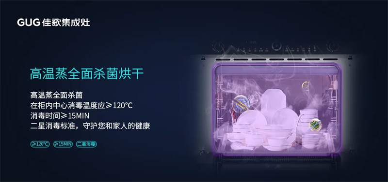 佳歌T2ZK-1蒸烤一體集成灶讓你心動(dòng)的八大理由 佳歌T2ZK-1蒸烤一體集成灶讓你心動(dòng)的八大理由