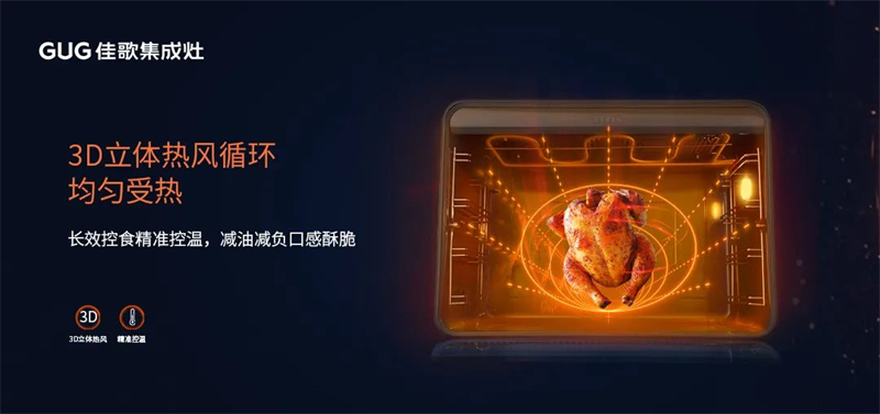 佳歌T2ZK-1蒸烤一體集成灶讓你心動(dòng)的八大理由 佳歌T2ZK-1蒸烤一體集成灶讓你心動(dòng)的八大理由