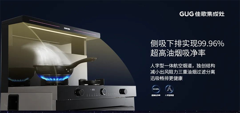 佳歌T2ZK-1蒸烤一體集成灶讓你心動(dòng)的八大理由 佳歌T2ZK-1蒸烤一體集成灶讓你心動(dòng)的八大理由