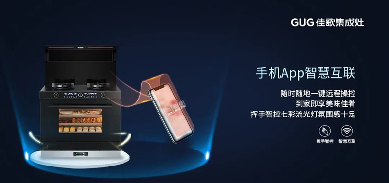 佳歌T2ZK-1蒸烤一體集成灶讓你心動(dòng)的八大理由 佳歌T2ZK-1蒸烤一體集成灶讓你心動(dòng)的八大理由