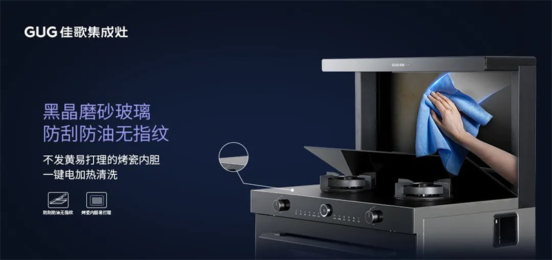 佳歌T2ZK-1蒸烤一體集成灶讓你心動(dòng)的八大理由 佳歌T2ZK-1蒸烤一體集成灶讓你心動(dòng)的八大理由