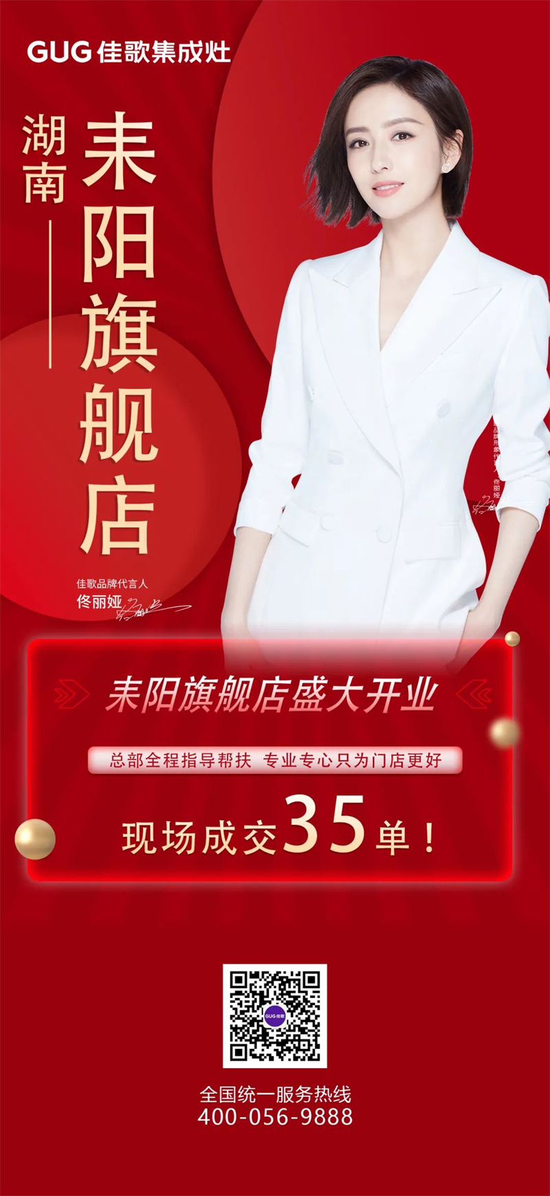【喜報(bào)】佳歌集成灶湖南耒陽旗艦店盛大開業(yè)！