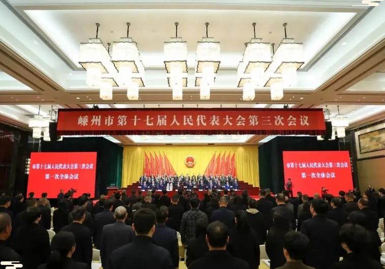 嵊州市第十七屆人民代表大會第三次會議隆重開幕 嵊州市第十七屆人民代表大會第三次會議隆重開幕