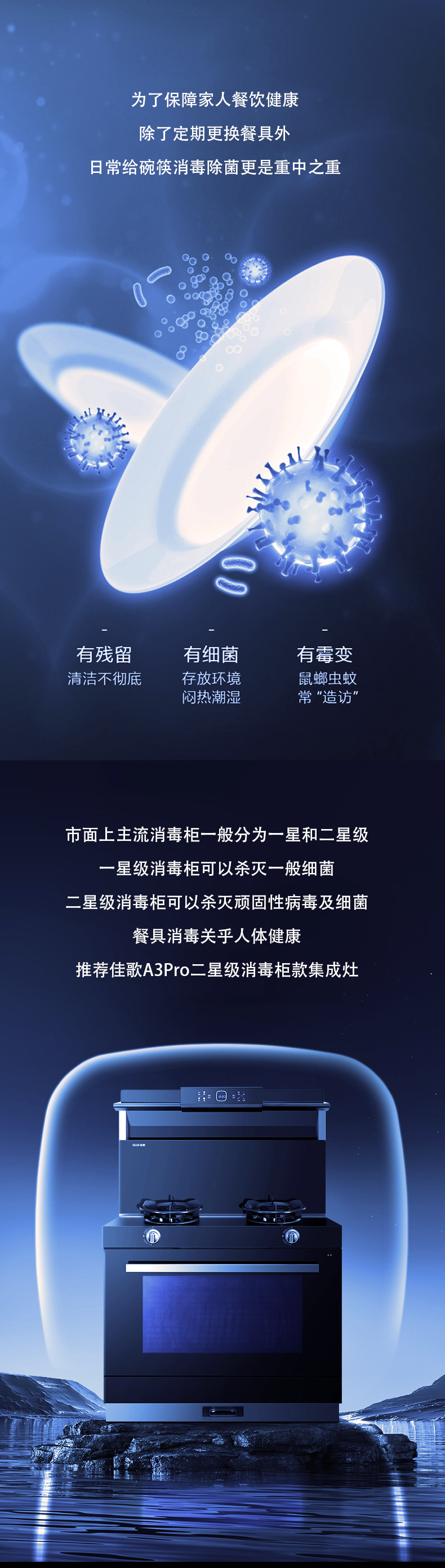 佳歌A3pro二星消毒，春節(jié)期間保障家人健康用餐！