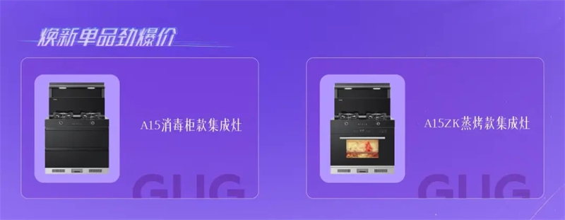 佳歌開啟“廚房煥新季?千萬補貼大放送”以舊換新活動！