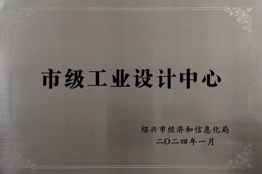 佳歌集成廚電榮獲紹興市級(jí)工業(yè)設(shè)計(jì)中心大獎(jiǎng)！