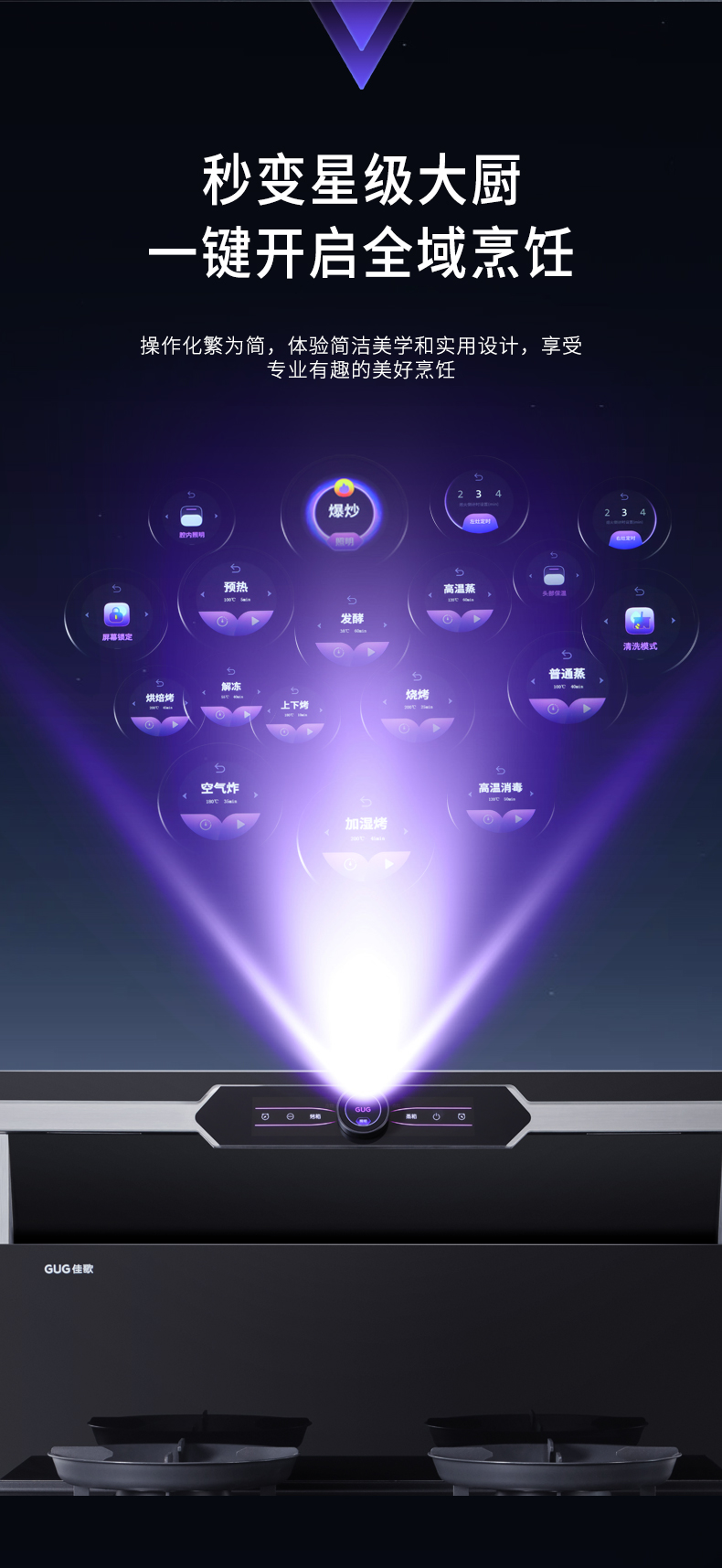 A5SZK蒸烤一體集成灶